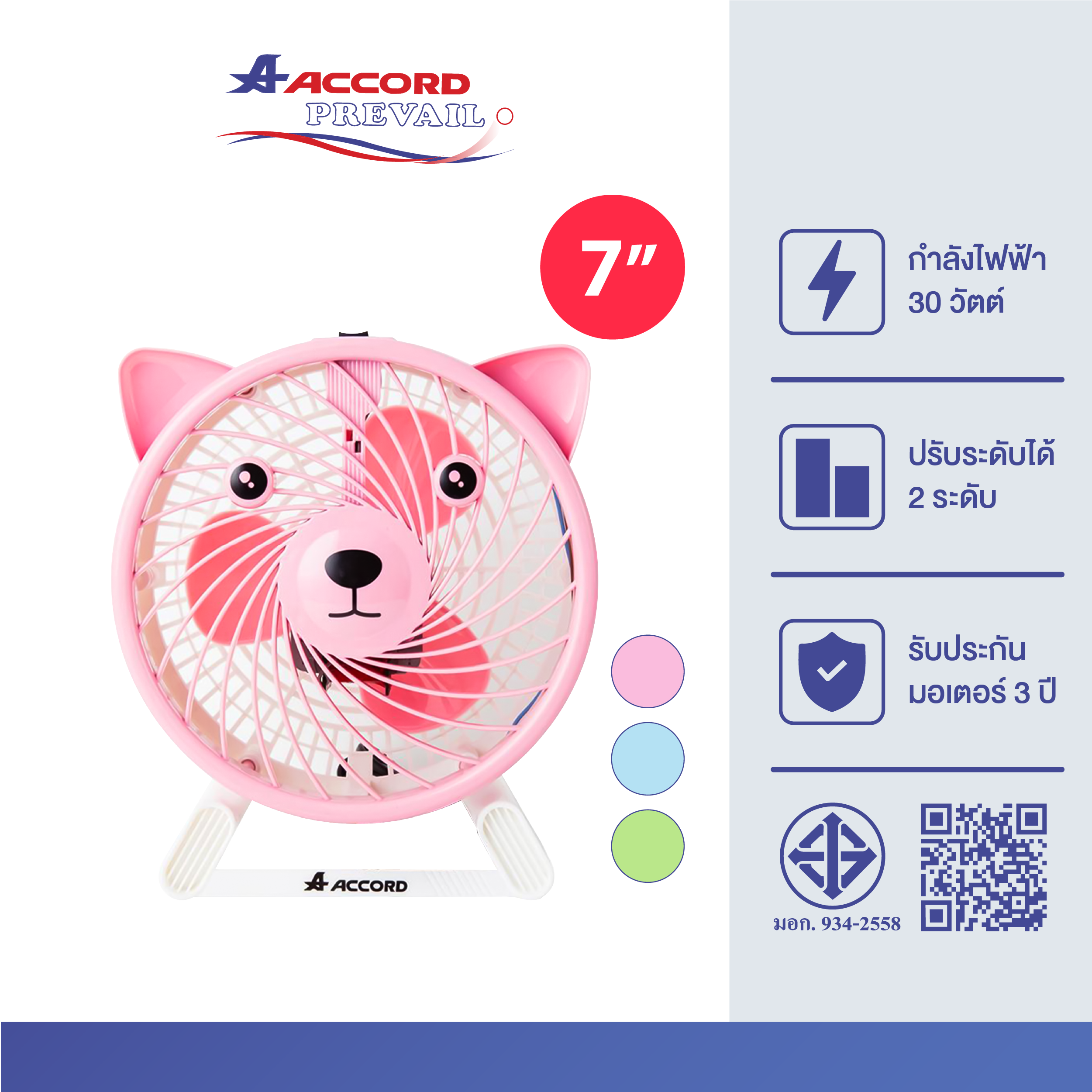 พัดลมตั้งโต๊ะ Accord Prevail รุ่น AC-07 หมี สีชมพู
